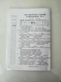 2019-2020学年度(上)达标检测 七年级历史试卷 第一单元/第二单元/第三单元(共3个单元,8开共3张) (复印卷,无答案,有笔记)