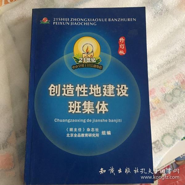 21世纪中小学班主任培训教程:中小学心理健康教育