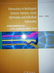 Interactions in Multiagent Systems: Fair
多智能代理系统中的交互——公平性、社会优与个体理性