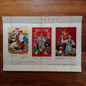 60年代老纸品:一九六五年年画缩样（第二批）