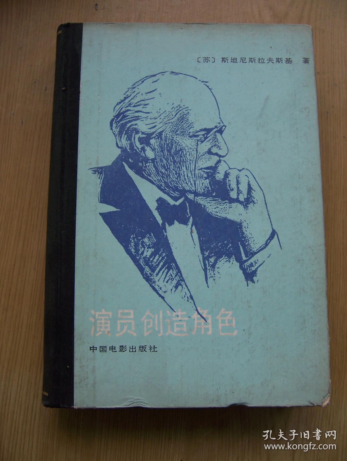 点击查看原图 演员创造角色【精装32开--24】