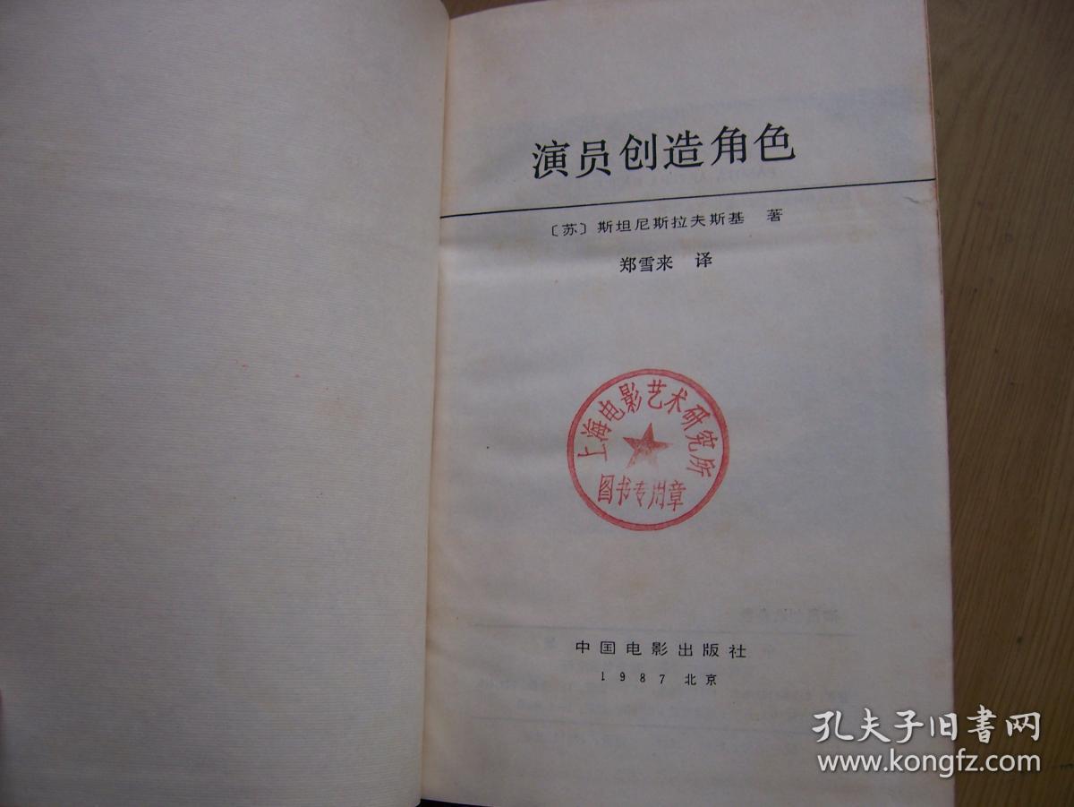 点击查看原图 演员创造角色【精装32开--24】