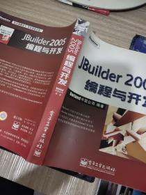 JBuilder 2005 编程与开发