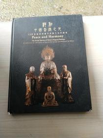 祥和中国香港沉香珍藏展一一108沉香经典御宝及相关文物珍藏展