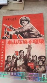 工农兵画报 1969年12   上中