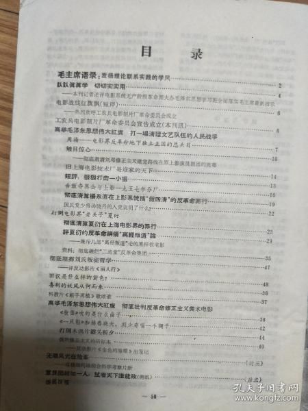 《电影战线》196803，少将汤晓丹入党说明了什么，牧-笛吹的是什么曲子，评反动电影丽人行，一只鞋和赫鲁晓夫等！