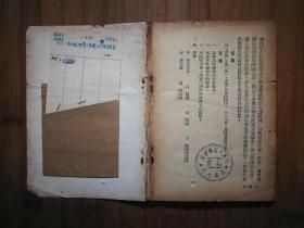 ●初级中学：田世英编《本国地理课本》第三册【1950年开明版.32开83页】！