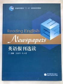 英语报刊选读