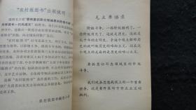 【书籍】1974年一版一印：厚今薄古的专家秦始皇【有毛主席语录 】【 秦始皇在历史上的进步作用、略论秦始皇的暴力、“焚书坑儒”辨、秦始皇统一文字的历史意义.....】【馆藏】