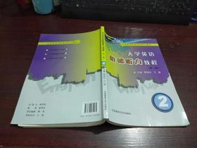 大学英语阶梯听力教程    2    第二版，附光盘一张