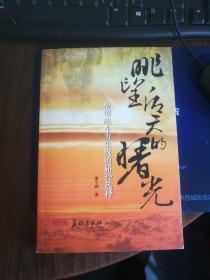 眺望后天的曙光 : 新型战斗力生成的路径选择