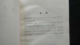 【书籍】1973年一版一印：论尊儒反法 批判孔子文集之五【论尊儒反法、谈历史上尊孔与反孔的斗争、、、、】【馆藏书】