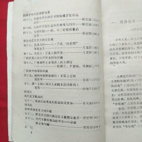 华夏珍宝录
――中国民间文物地域巡礼（撰文者魏晋华签赠本）