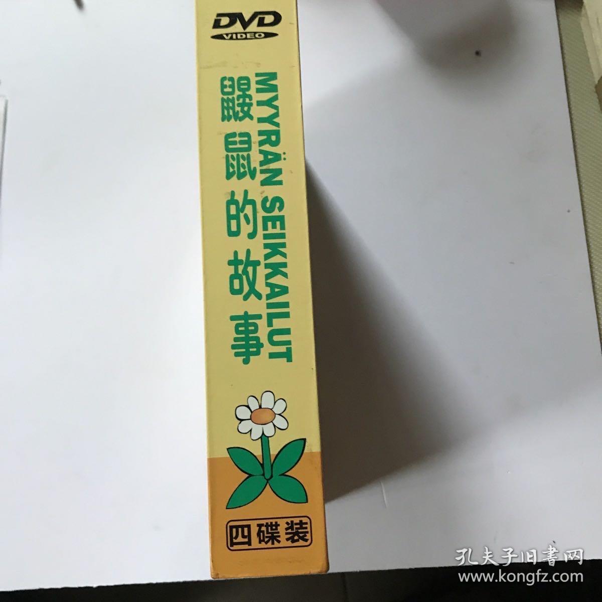 鼹鼠的故事  DVD碟片1 .2. 4  缺3