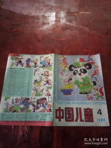 中国儿童1986年第4期