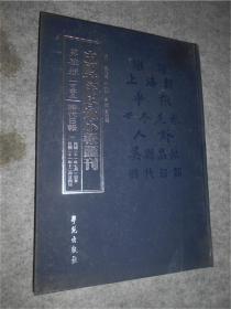 中国近代各地小报会刊 第四辑 103 时代日报 1 民国二十一年七月一日至民国二十一年十二月二十四日