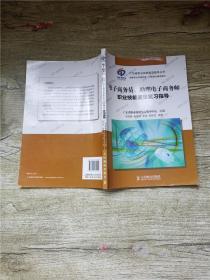 电子商务员  助理电子商务师职业技能鉴定复习指导