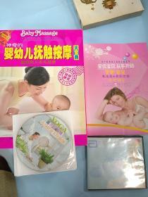 神奇的婴幼儿抚触按摩大宝典 书+碟全另赠送雅培婴儿安抚音乐CD一张