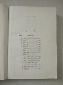 郁达夫散文（中）（馆藏书，内有藏书标记和印章）（二十世纪中国文化名人文库）