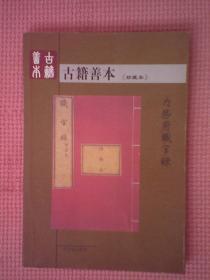 AI9-古籍善本（珍藏本）内务府职官录