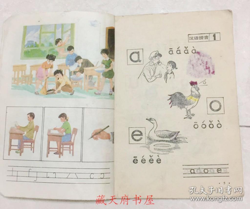 五年制小学语文课本 1981-1995年版