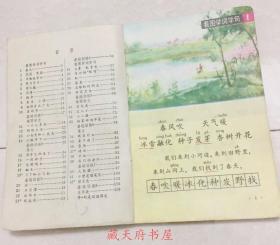 五年制小学语文课本 1981-1995年版