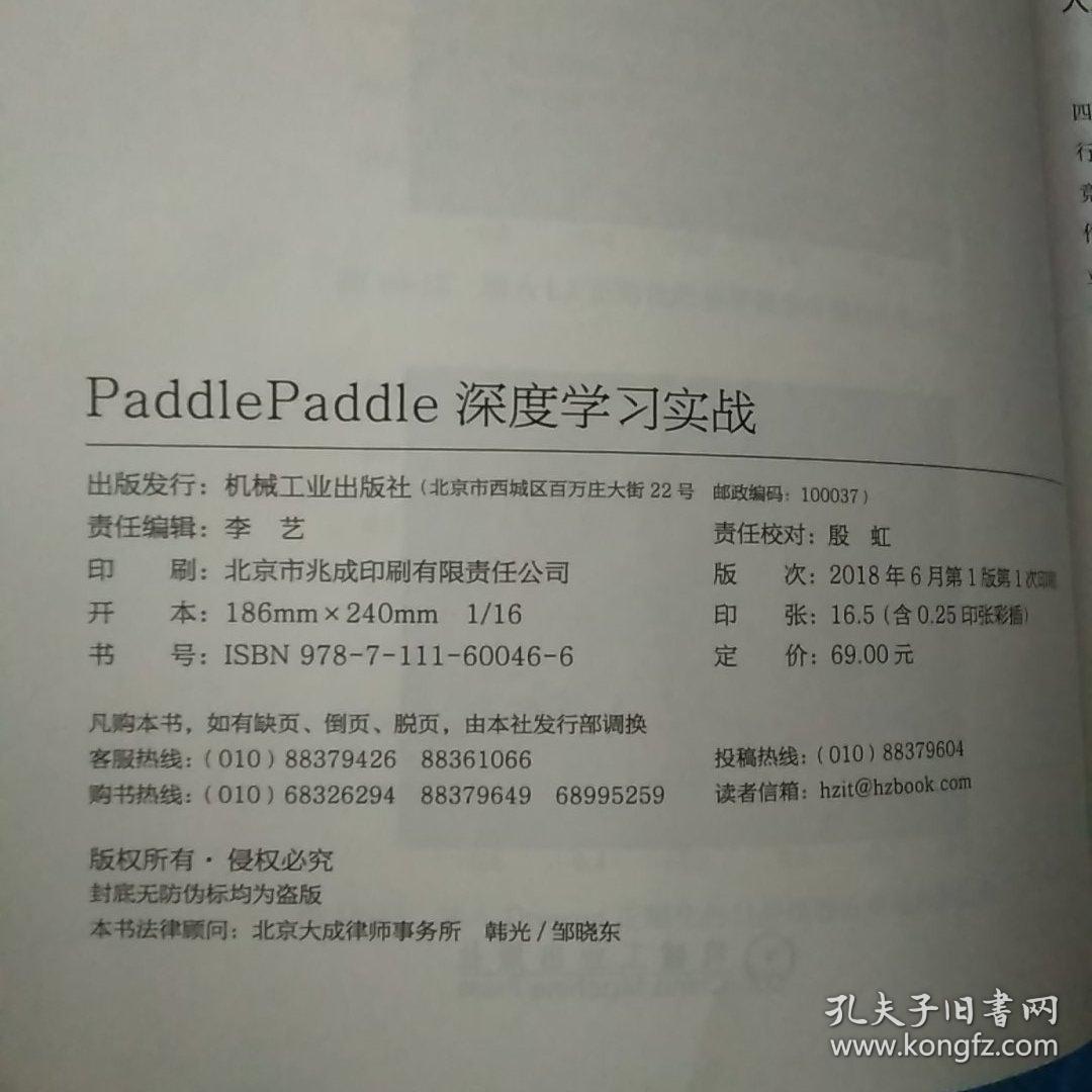PaddlePaddle深度学习实战