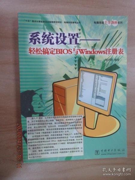 系统设置：轻松搞定BIOS与Windows注册表