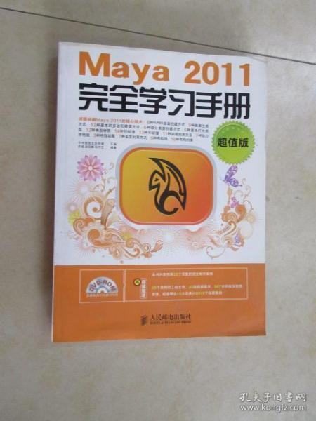 Maya 2011完全学习手册（超值版）