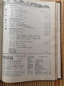 科学技术通讯   创刊号（1949年一一1950年1至12期）