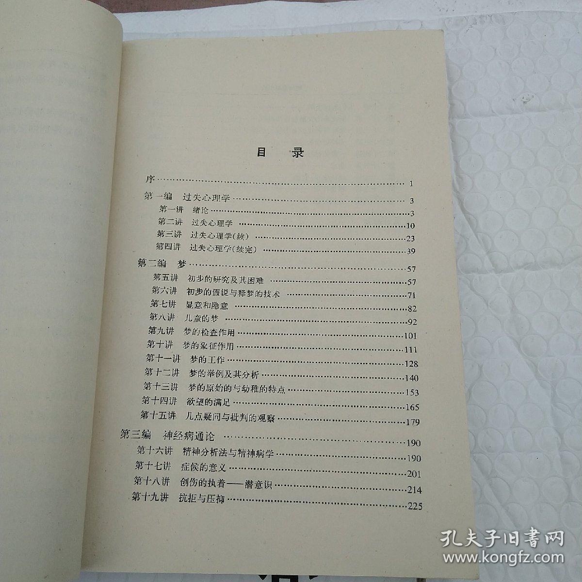 精神分析引论