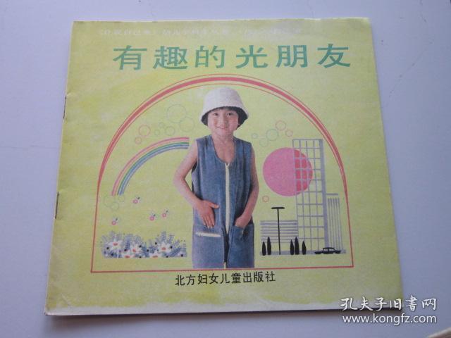 有趣的光朋友 让我自己来八