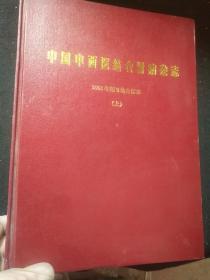 中国中西医结合肾病杂志2001年第2卷合订本（上下册）