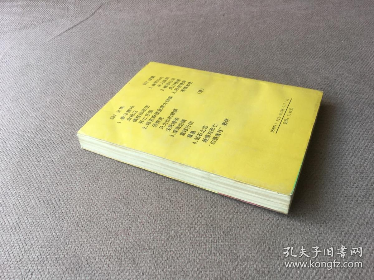 007续集3：秘密使命、英雄本色