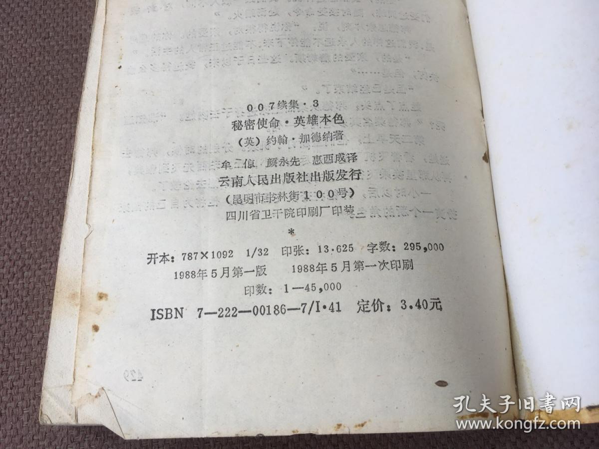007续集3：秘密使命、英雄本色