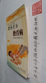 捏脊疗法治百病