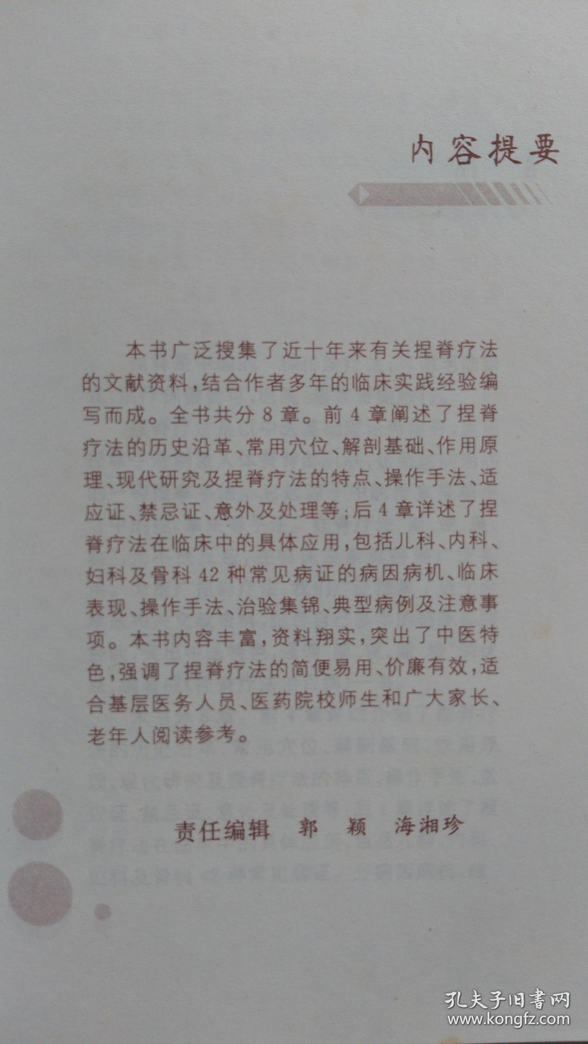 捏脊疗法治百病