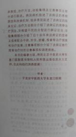 捏脊疗法治百病