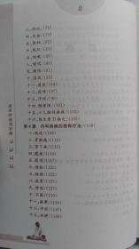 捏脊疗法治百病