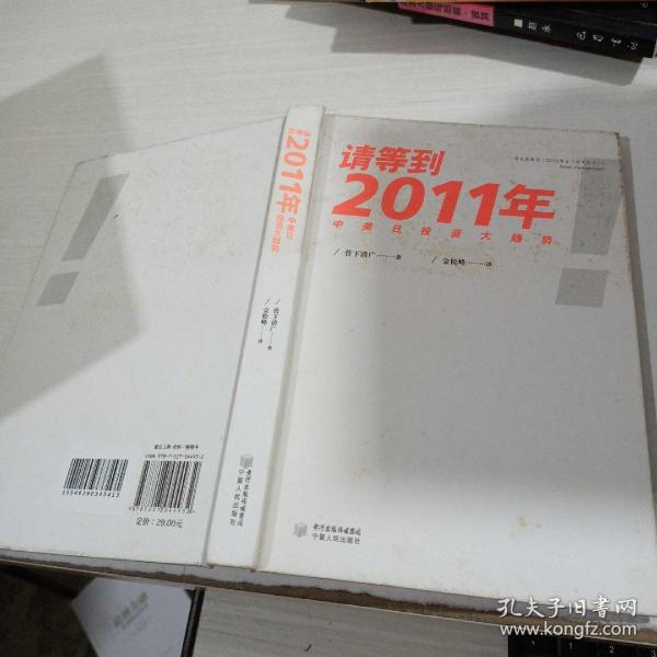 请等到2011年：中美日投资大趋势