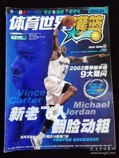体育世界灌篮2001年12月刊第36期 总348期