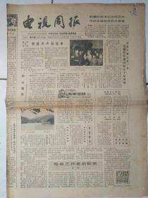 电视周报83年11月17，85年6月20；现代影视94年11月；中华谜报93年10月21日