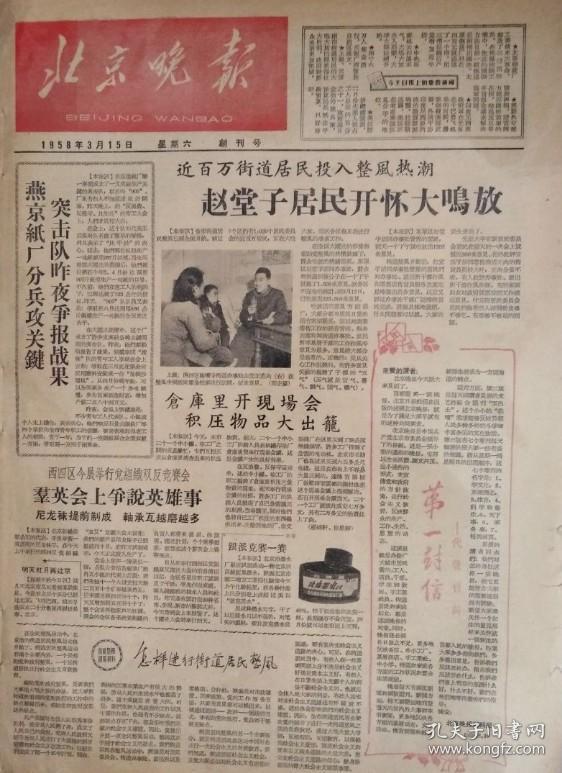 新华日报1980年2月13日