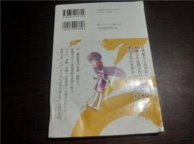 日本原版漫画 奥州平泉藤原4代 清衛編 夢の在リ処 佐佐木あつし 画 2018年 32开平装