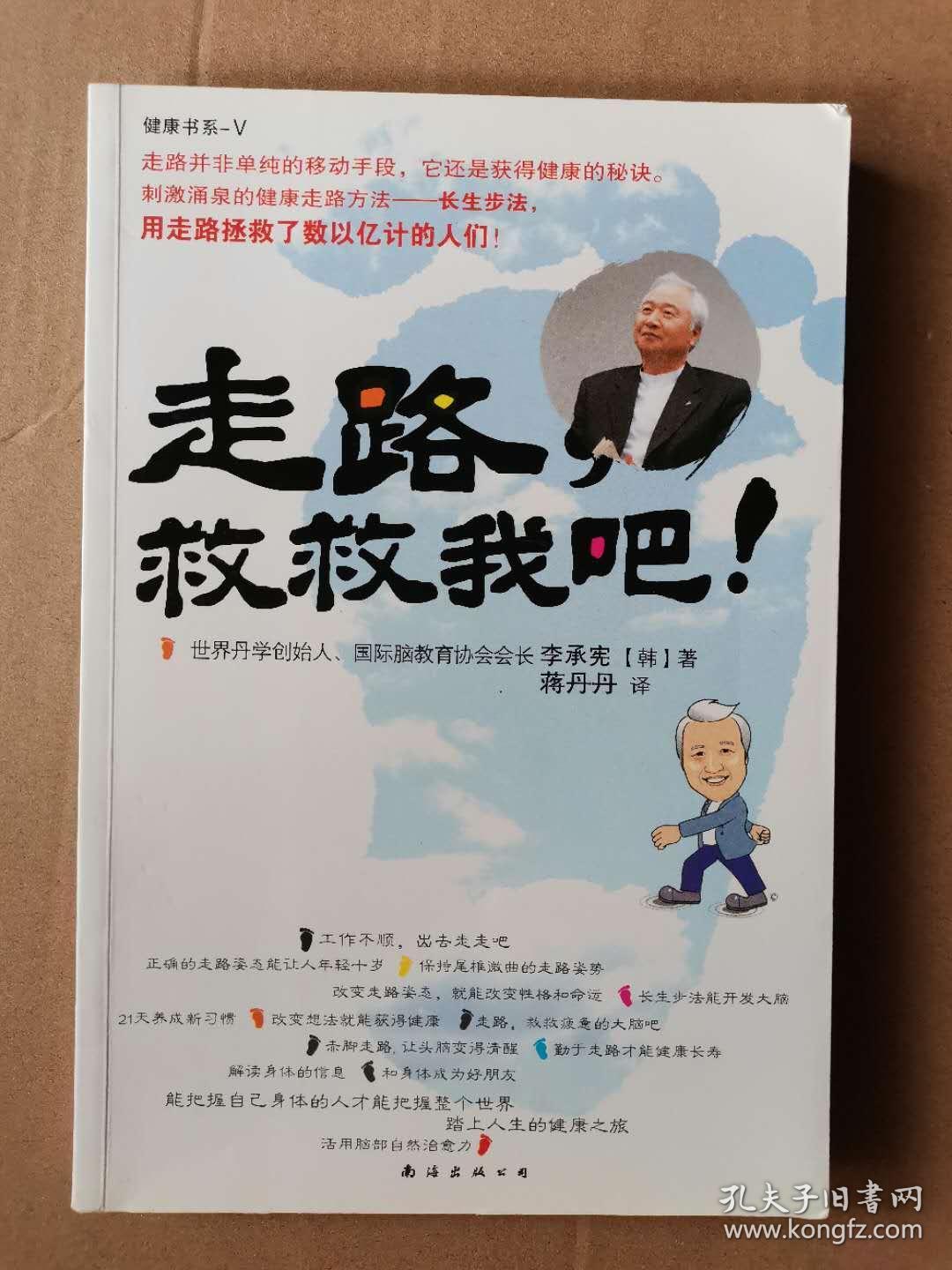 走路救救我吧：健康书系