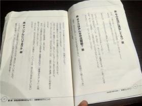 日本原版  相手の心をその気にさせる超心理テク二ツク ゆうきゆう著 2018年 32开平装