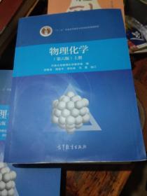 物理化学第六版上册天津大学物理化学教研室