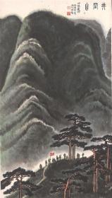 李可染 井冈山 34x60cm 纸本 艺术微喷画芯 名画复制