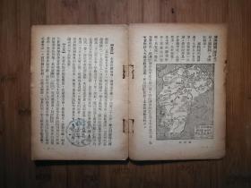 ●初级中学：田世英编《本国地理课本》第三册【1950年开明版.32开83页】！