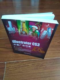 IllustratorCS3平面广告创意108招（有光盘）